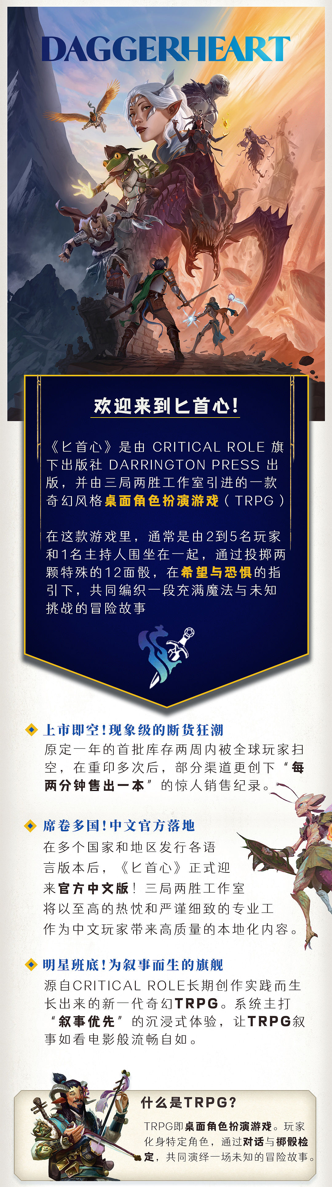 匕首心预热倒计时:预计 8 月 8 日正式开始众筹